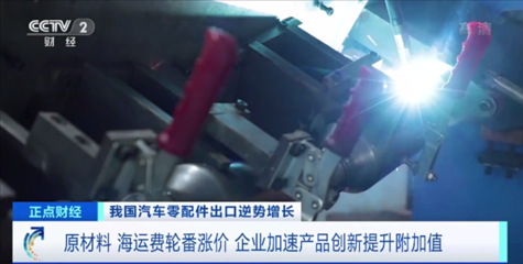 海运价格飙升10倍，汽车零部件制造面临有单难运的困境