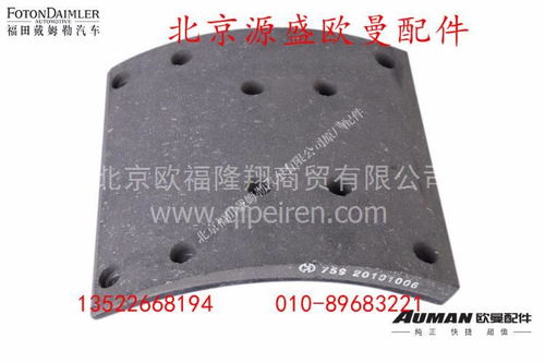 全面解析欧曼原厂刹车片29112340063 价格、图片与配件厂家指南